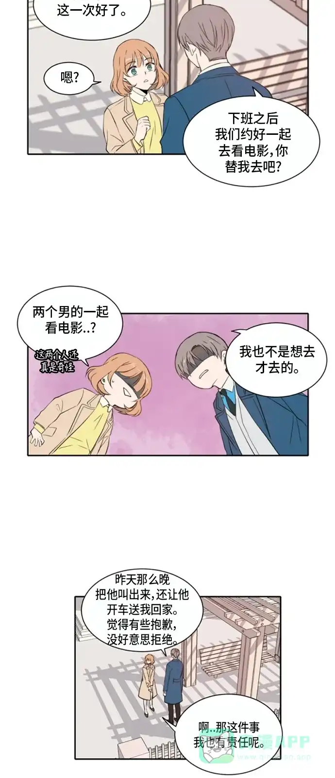 《每天可爱一点点》第5话 第17页