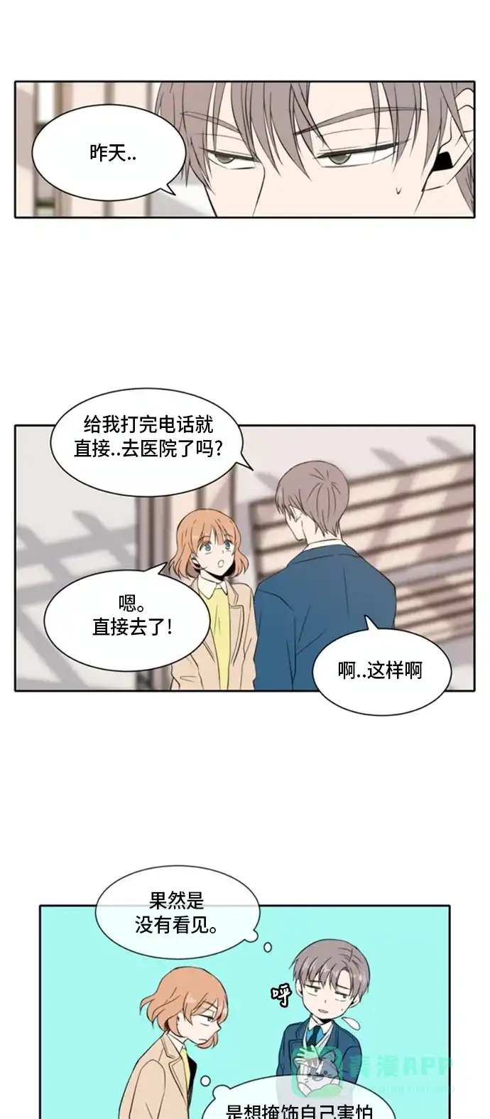 《每天可爱一点点》第5话 第8页