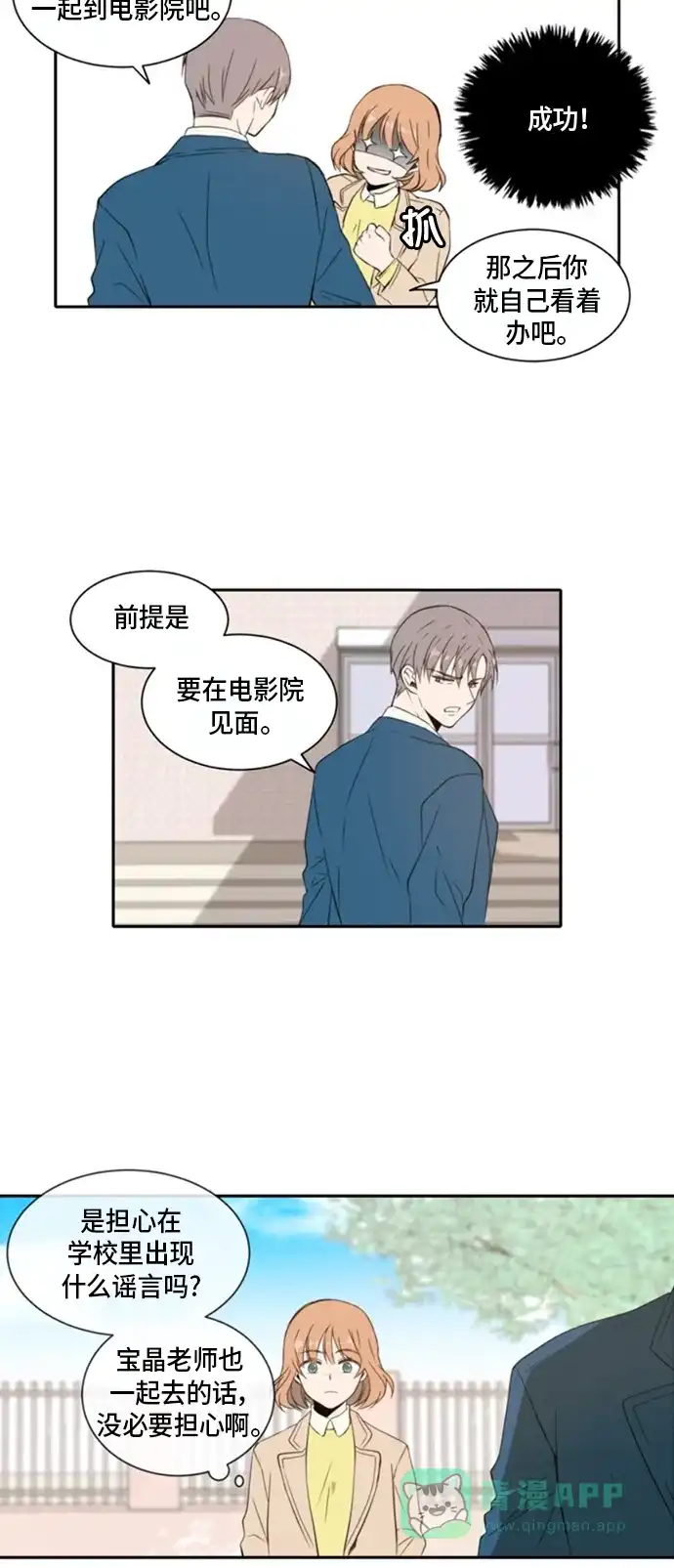 《每天可爱一点点》第5话 第24页