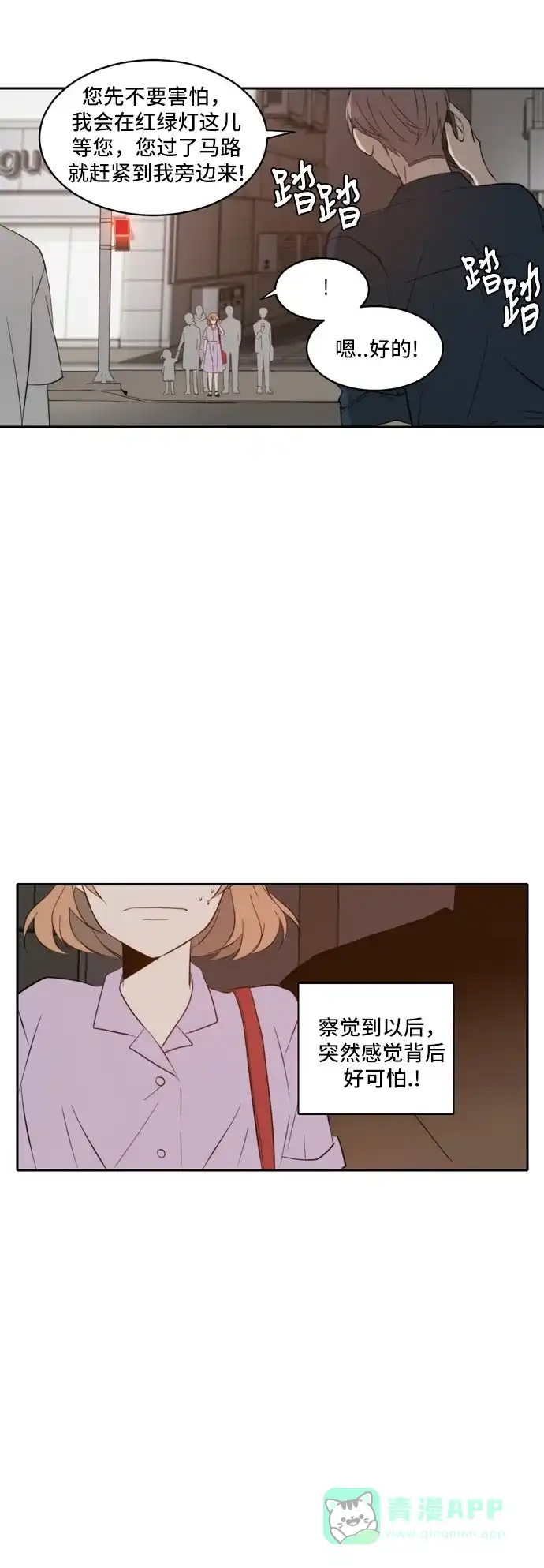 《每天可爱一点点》第50话 第40页