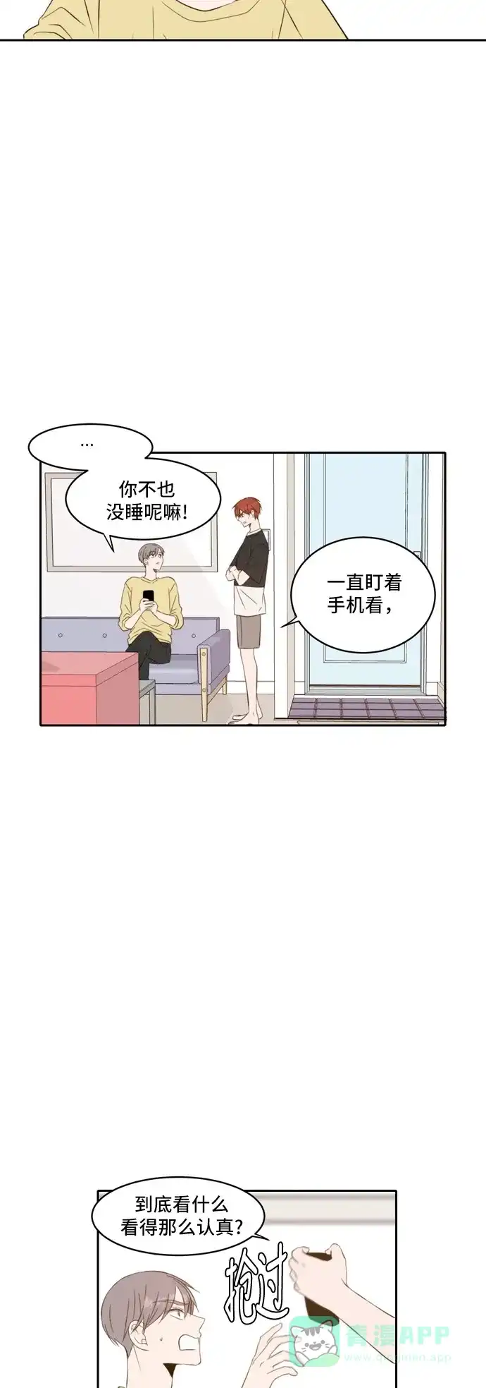 《每天可爱一点点》第50话 第5页
