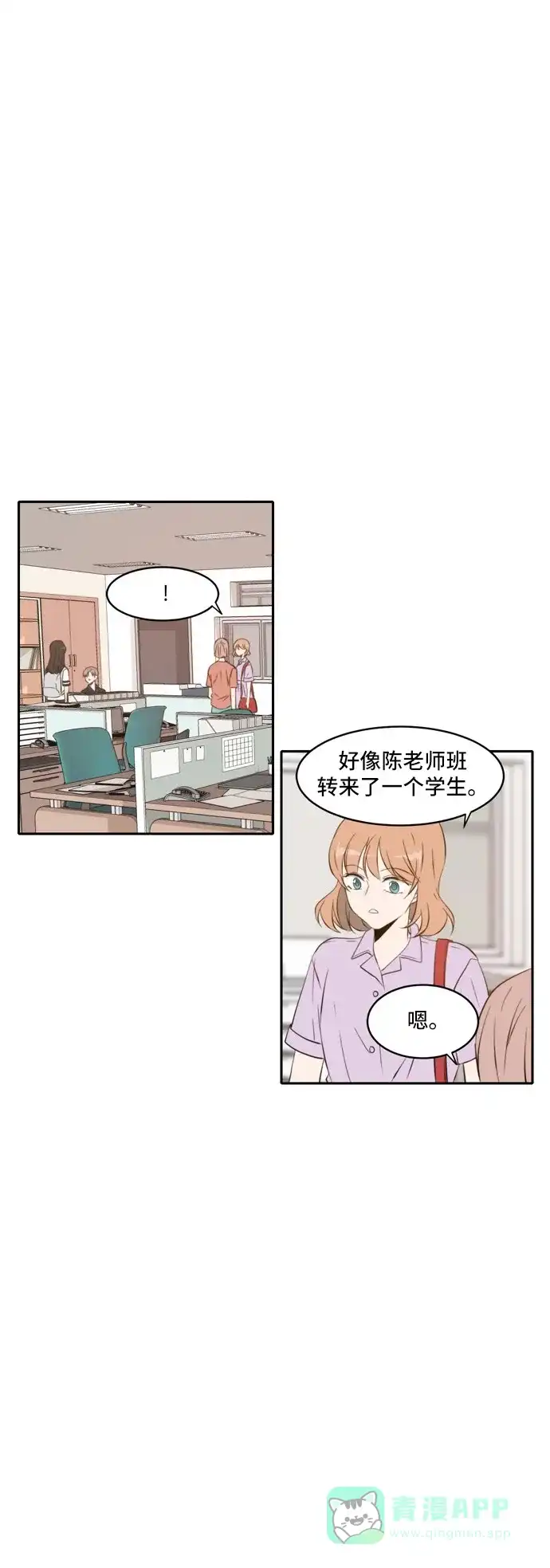 《每天可爱一点点》第50话 第10页