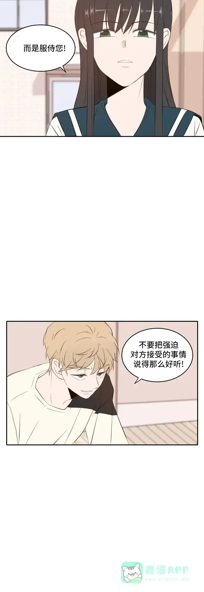 《每天可爱一点点》第50话 第21页