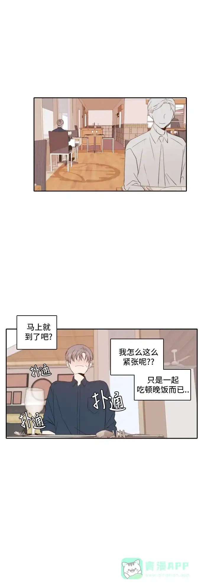 《每天可爱一点点》第50话 第33页