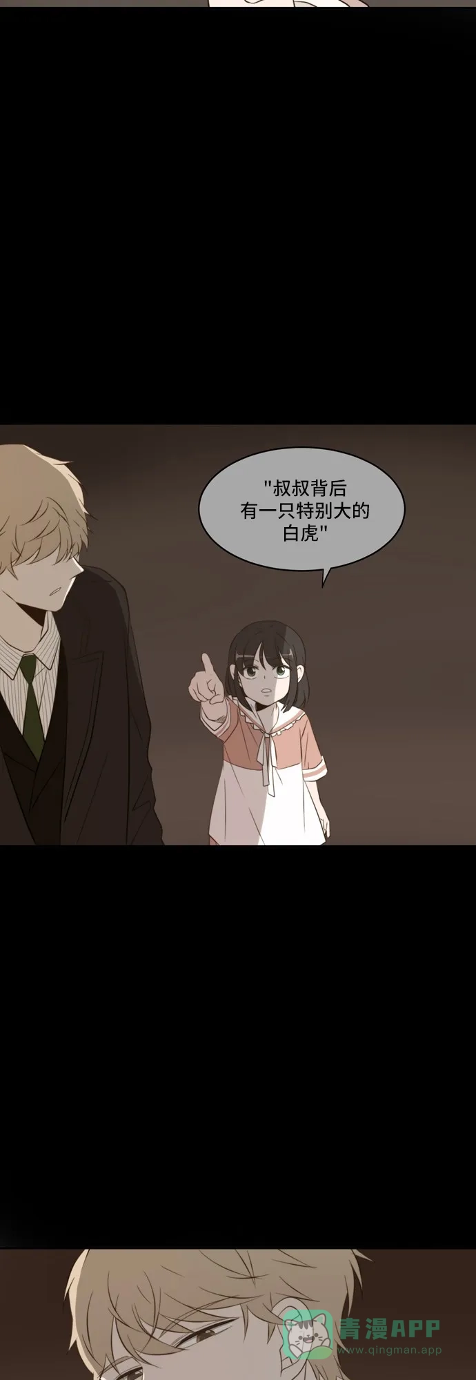 《每天可爱一点点》第50话 第24页