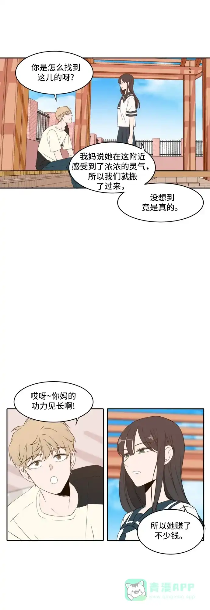 《每天可爱一点点》第50话 第22页
