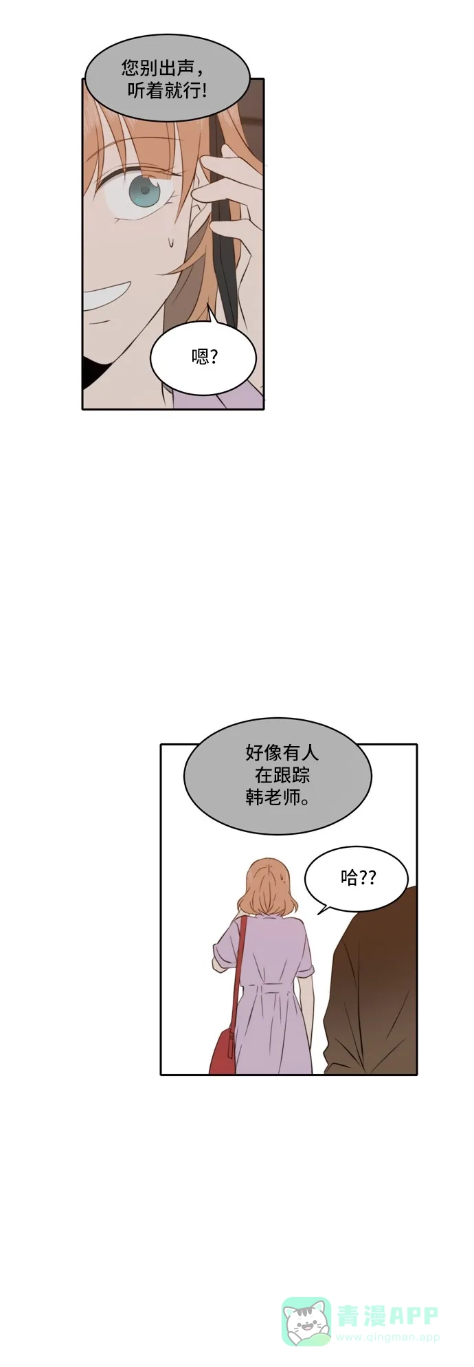 《每天可爱一点点》第50话 第39页
