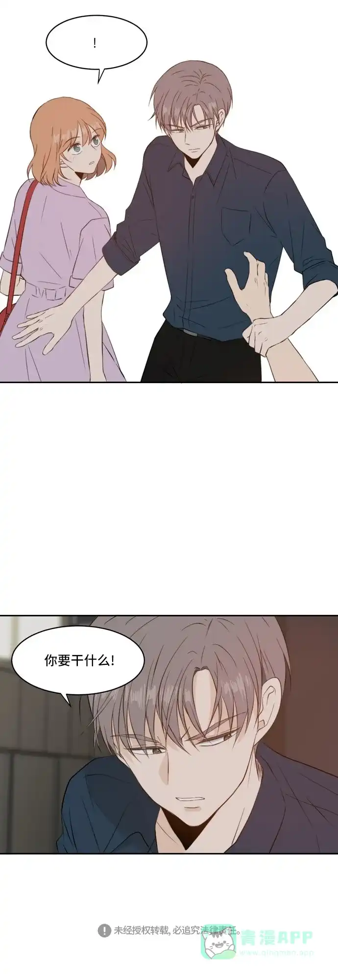 《每天可爱一点点》第50话 第43页