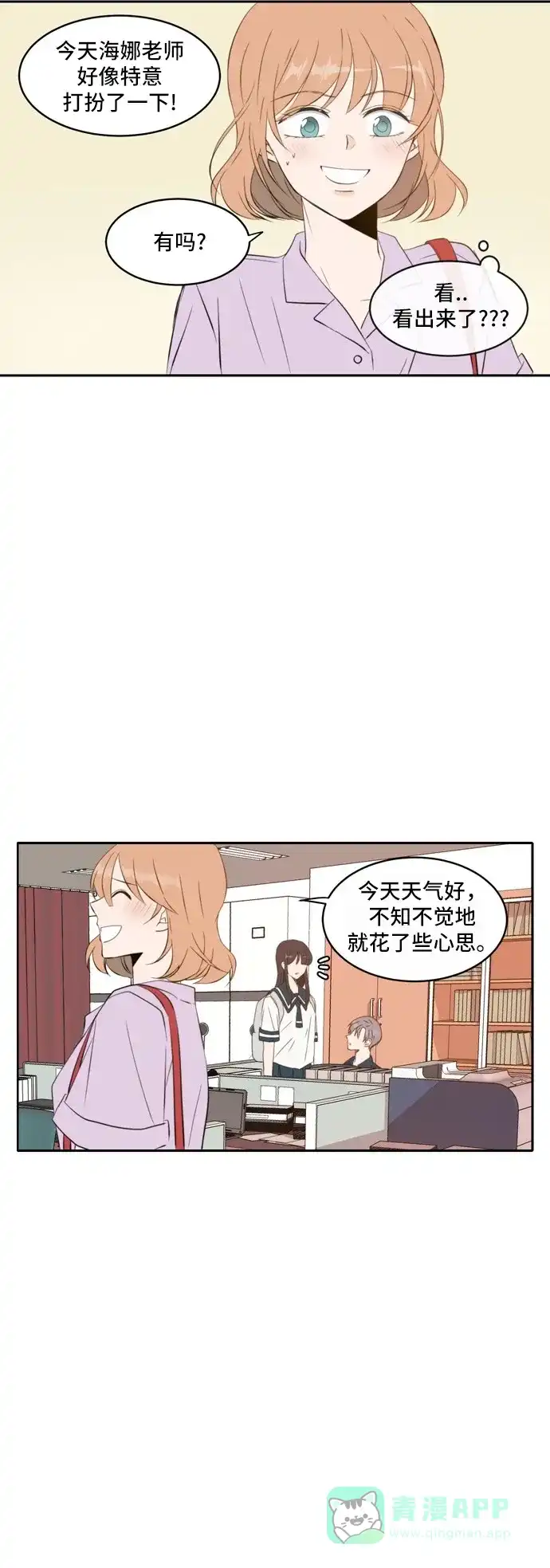 《每天可爱一点点》第50话 第11页