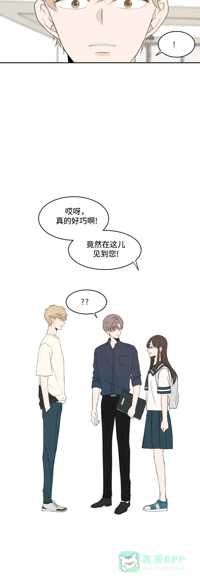 《每天可爱一点点》第50话 第17页