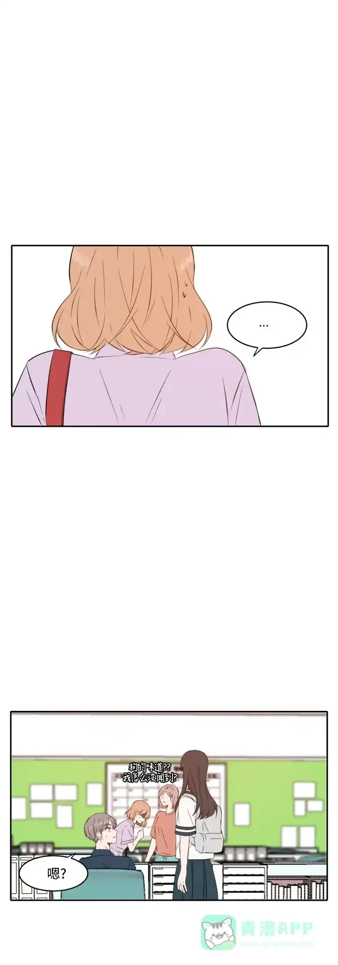 《每天可爱一点点》第50话 第13页