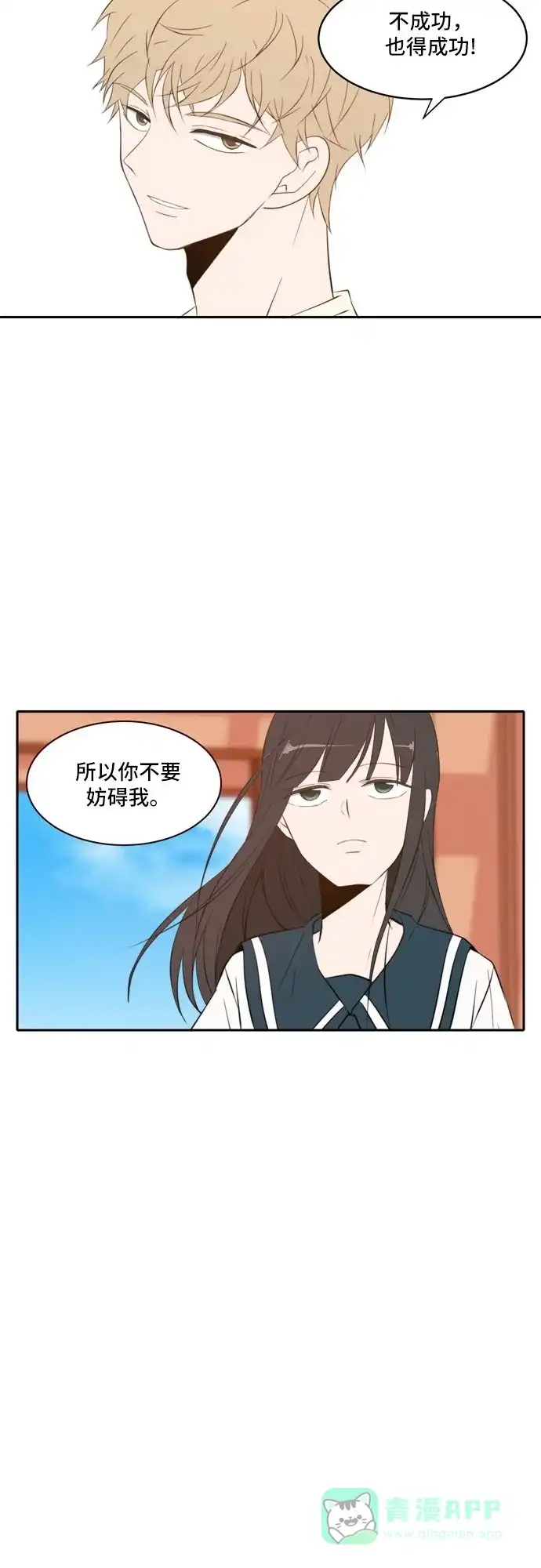 《每天可爱一点点》第50话 第27页