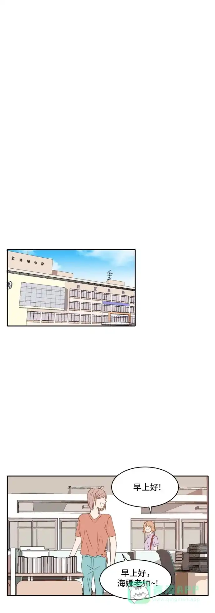 《每天可爱一点点》第50话 第9页