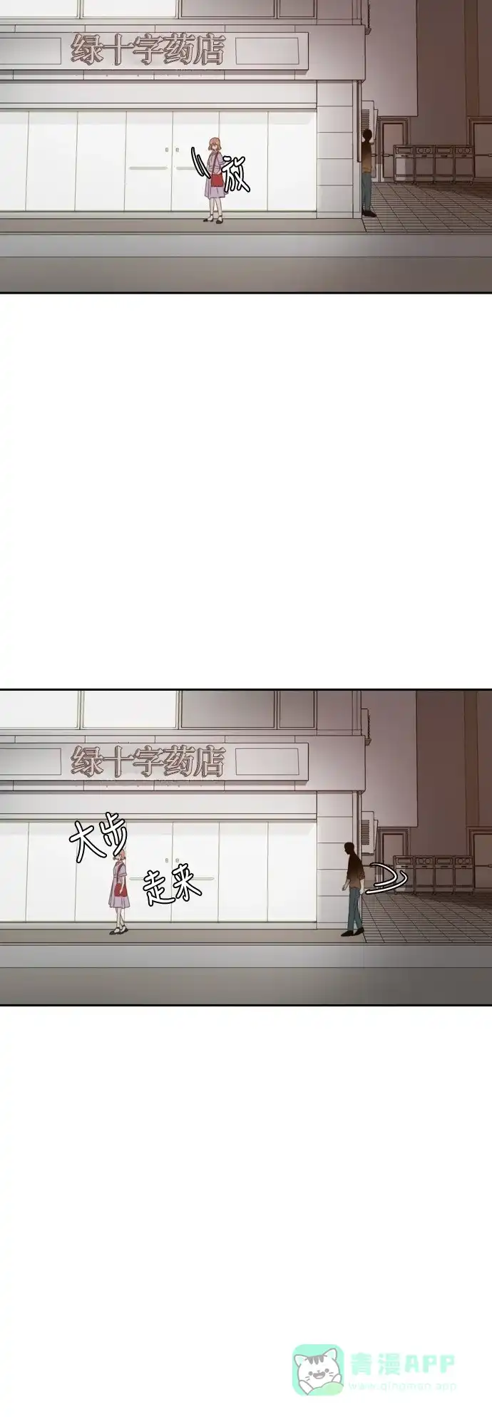 《每天可爱一点点》第50话 第36页