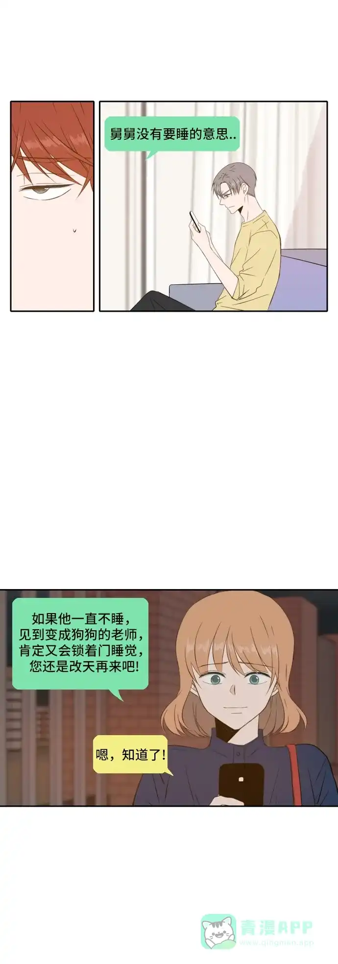 《每天可爱一点点》第50话 第3页