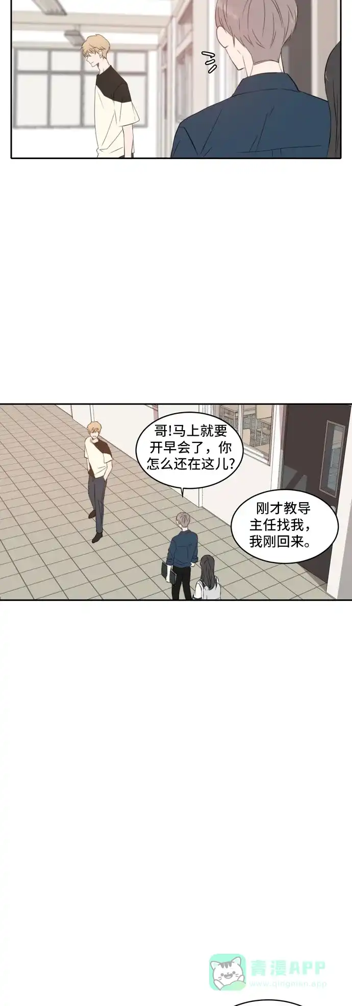 《每天可爱一点点》第50话 第15页