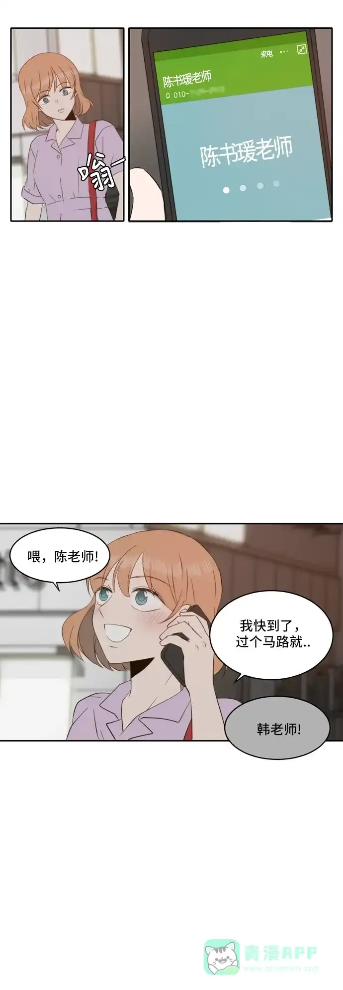 《每天可爱一点点》第50话 第38页