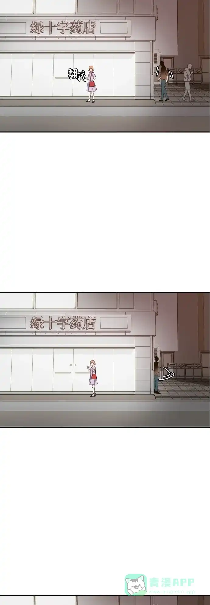 《每天可爱一点点》第50话 第35页