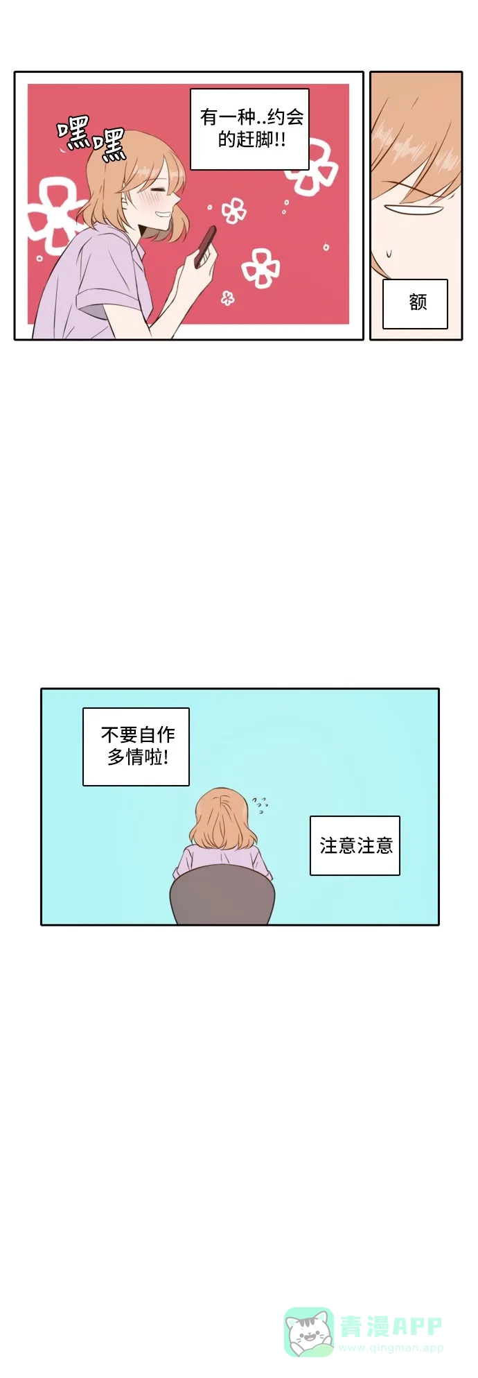 《每天可爱一点点》第50话 第32页
