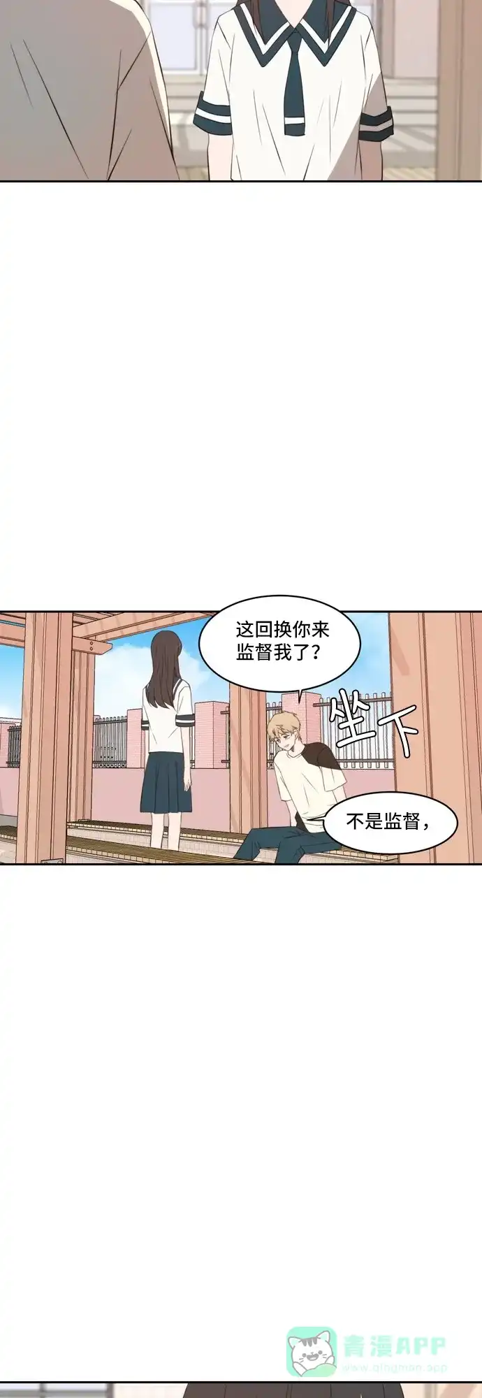 《每天可爱一点点》第50话 第20页