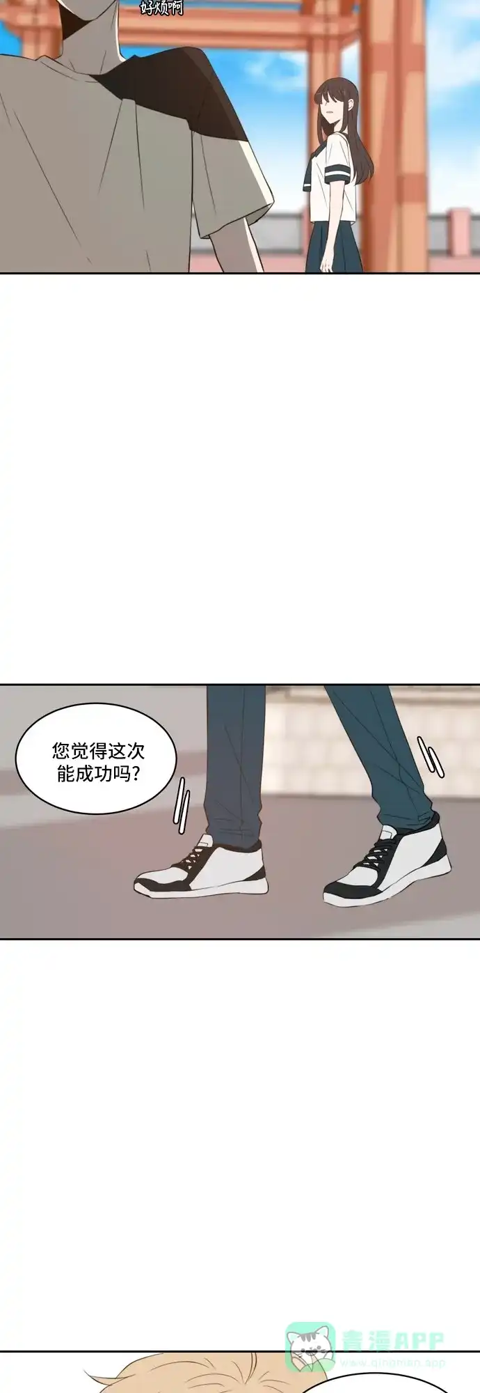 《每天可爱一点点》第50话 第26页