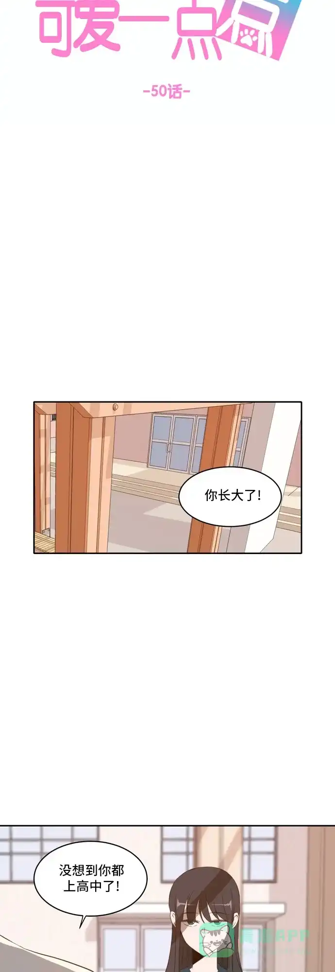 《每天可爱一点点》第50话 第19页