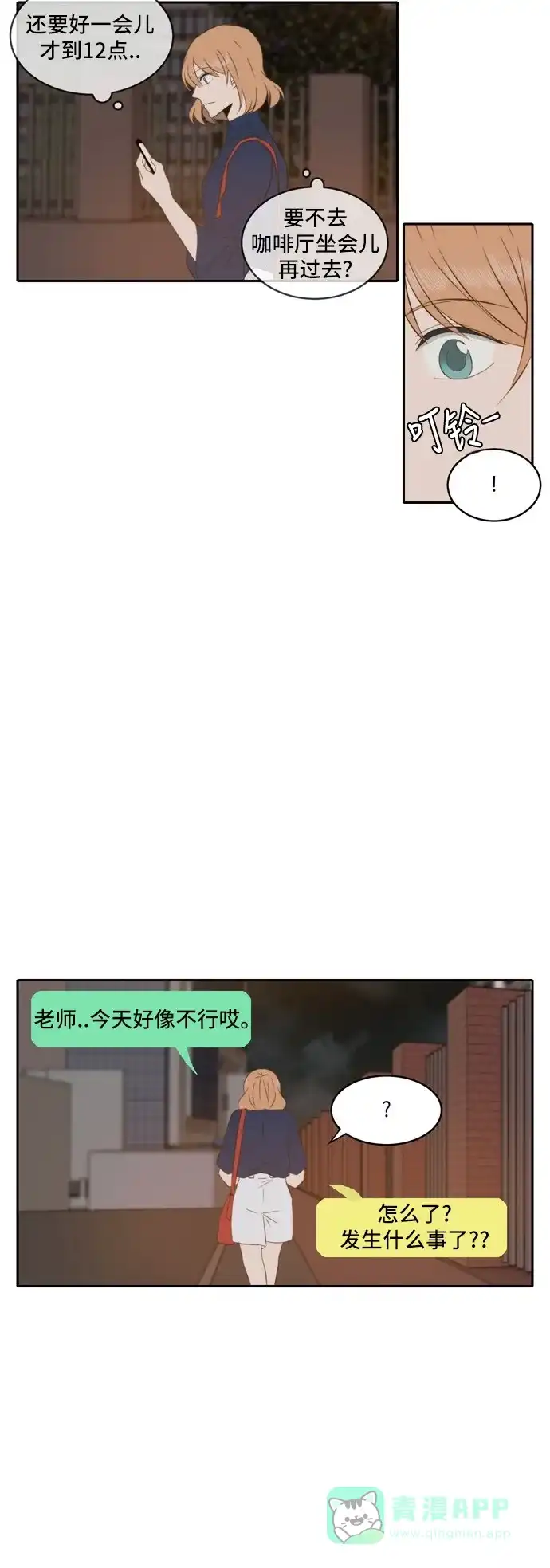 《每天可爱一点点》第50话 第2页