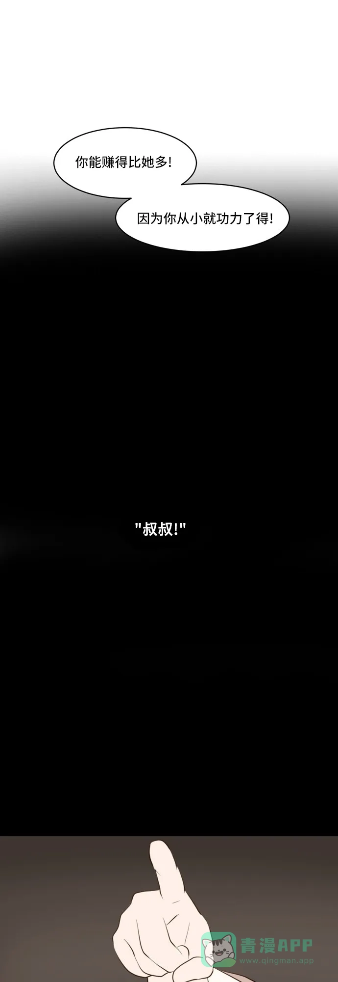 《每天可爱一点点》第50话 第23页