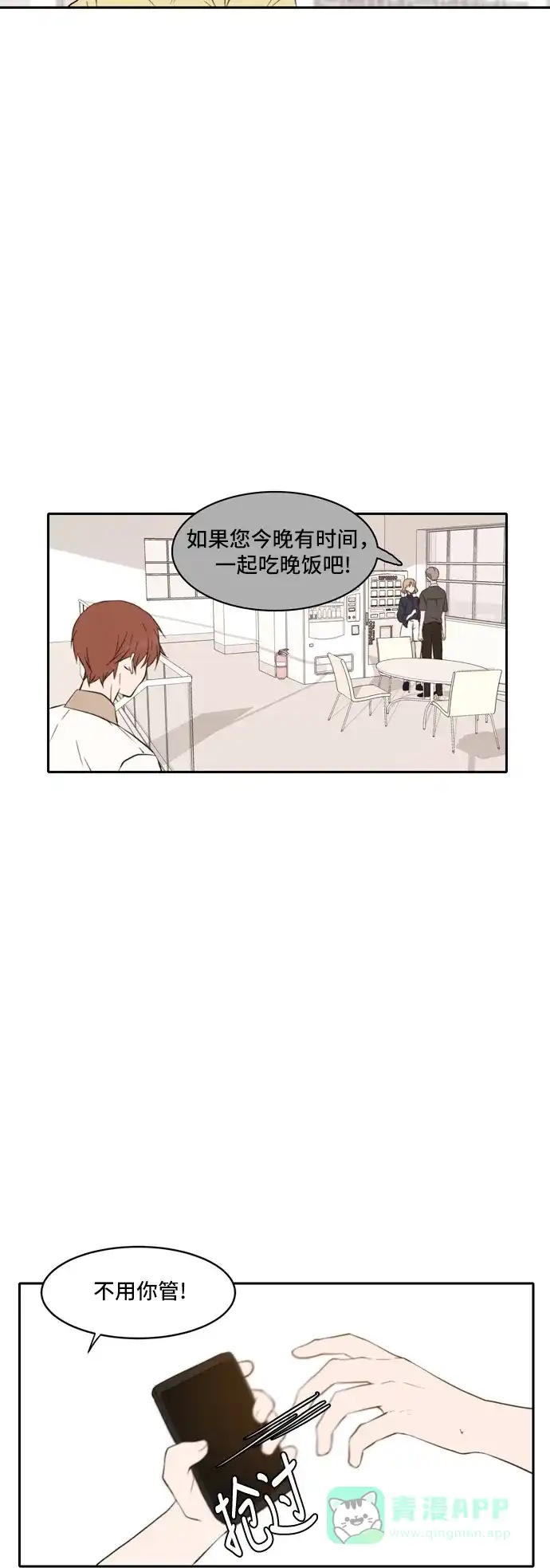 《每天可爱一点点》第50话 第7页