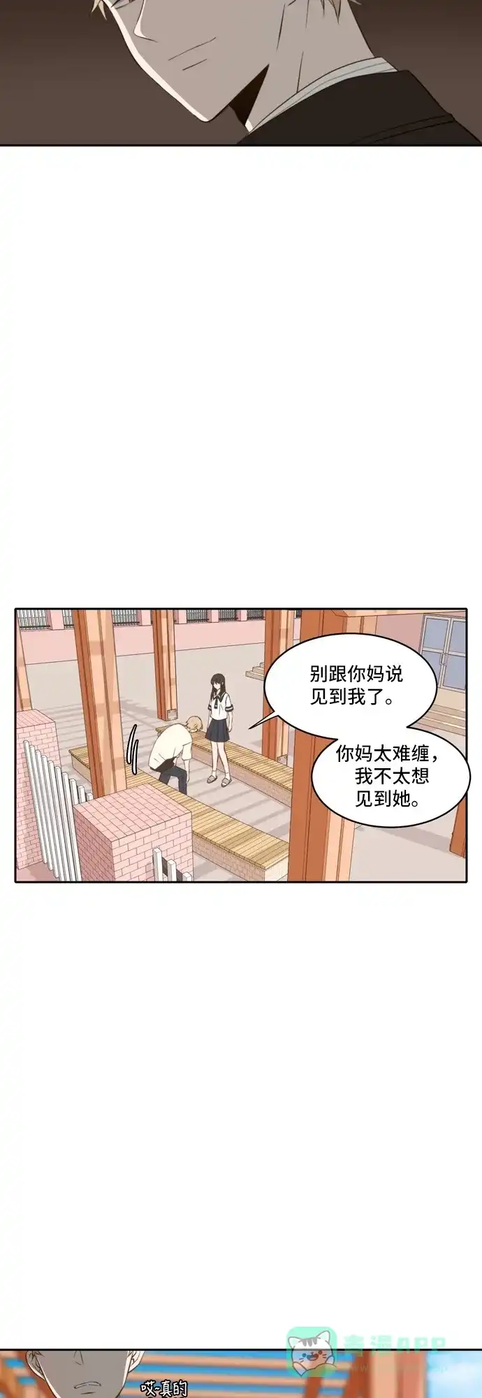 《每天可爱一点点》第50话 第25页