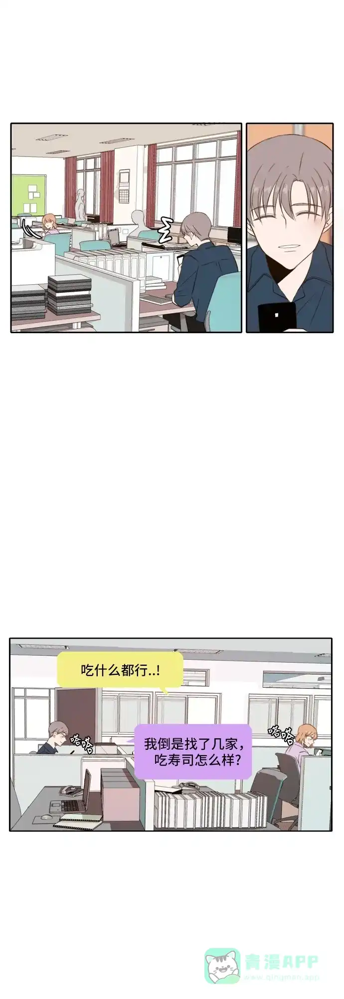 《每天可爱一点点》第50话 第29页