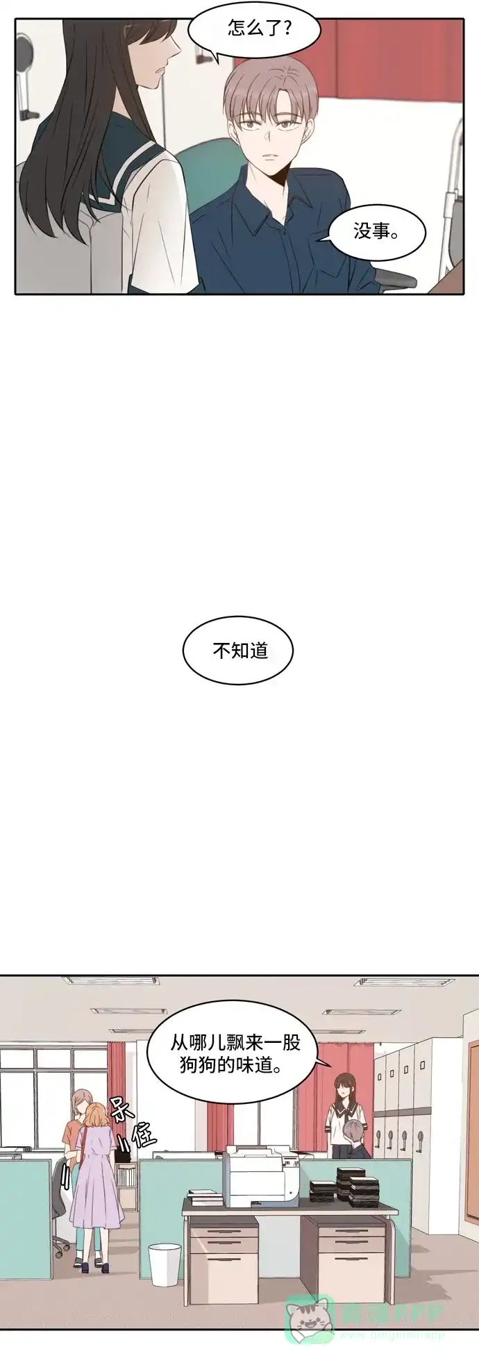 《每天可爱一点点》第50话 第12页