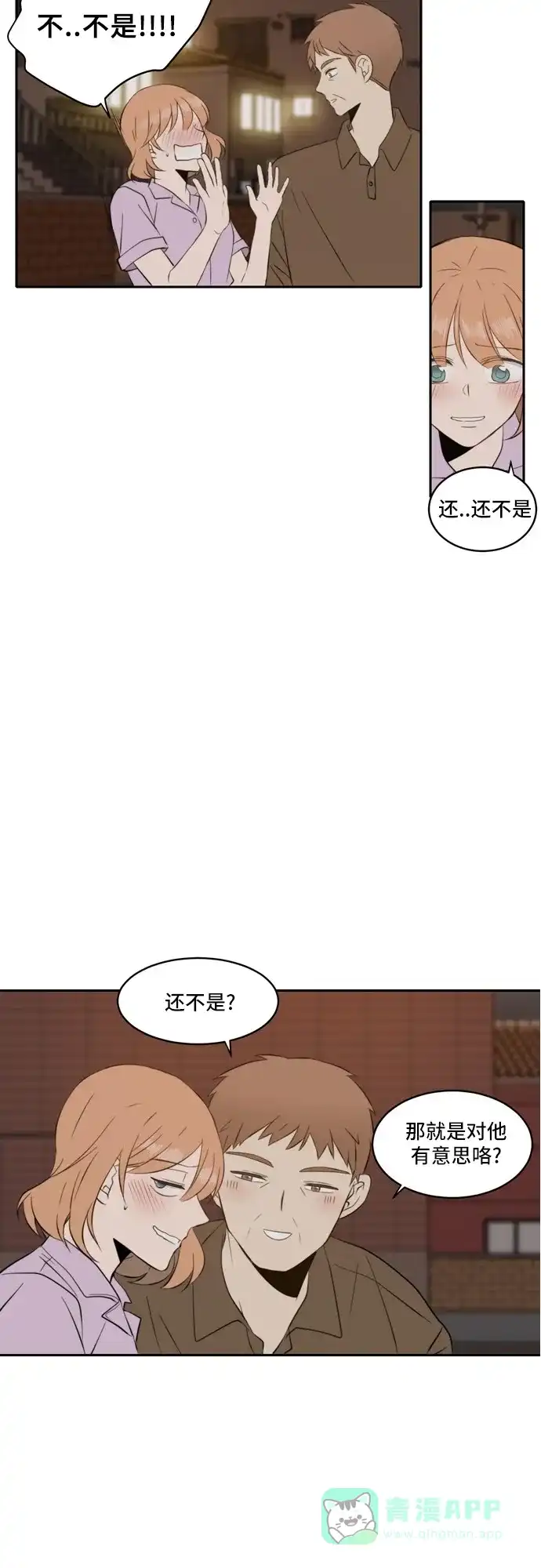《每天可爱一点点》第51话 第19页