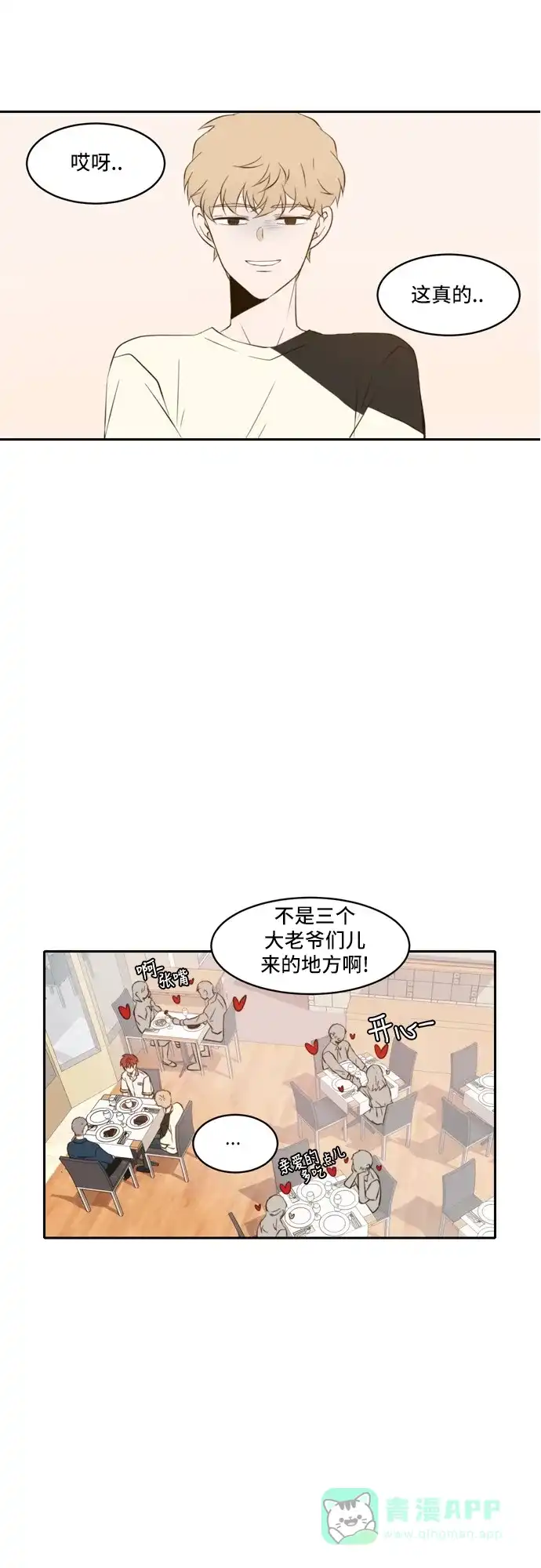 《每天可爱一点点》第51话 第29页
