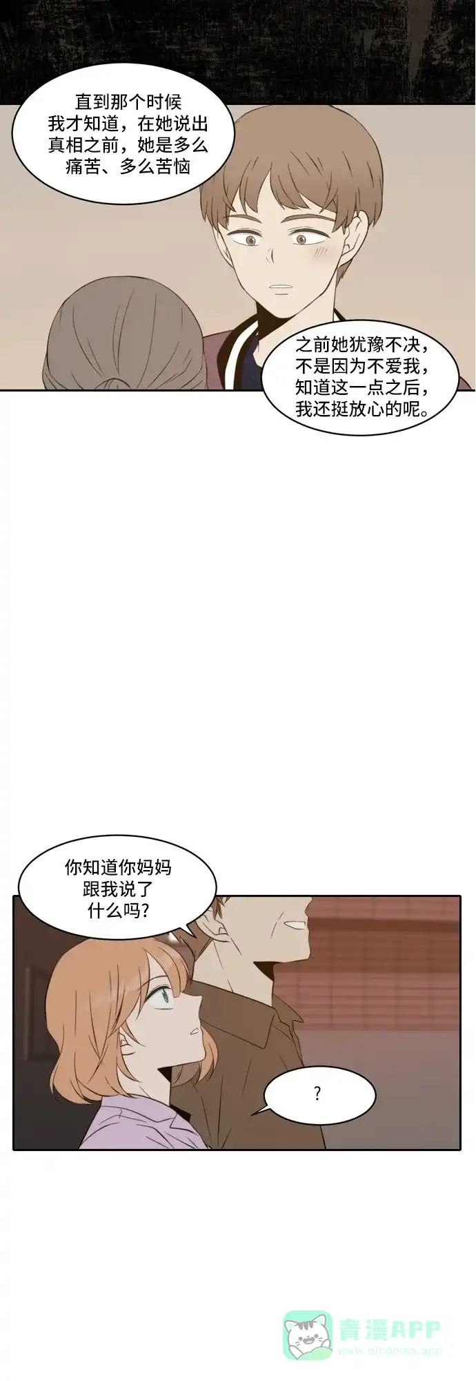 《每天可爱一点点》第51话 第23页