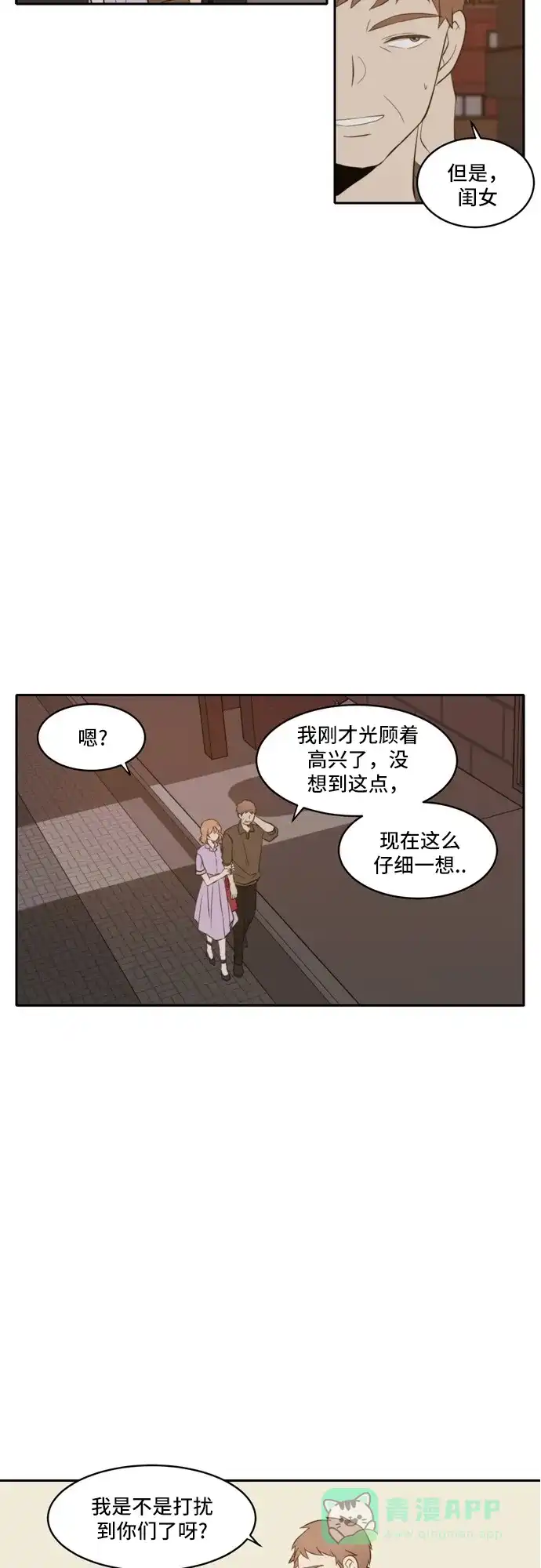 《每天可爱一点点》第51话 第17页
