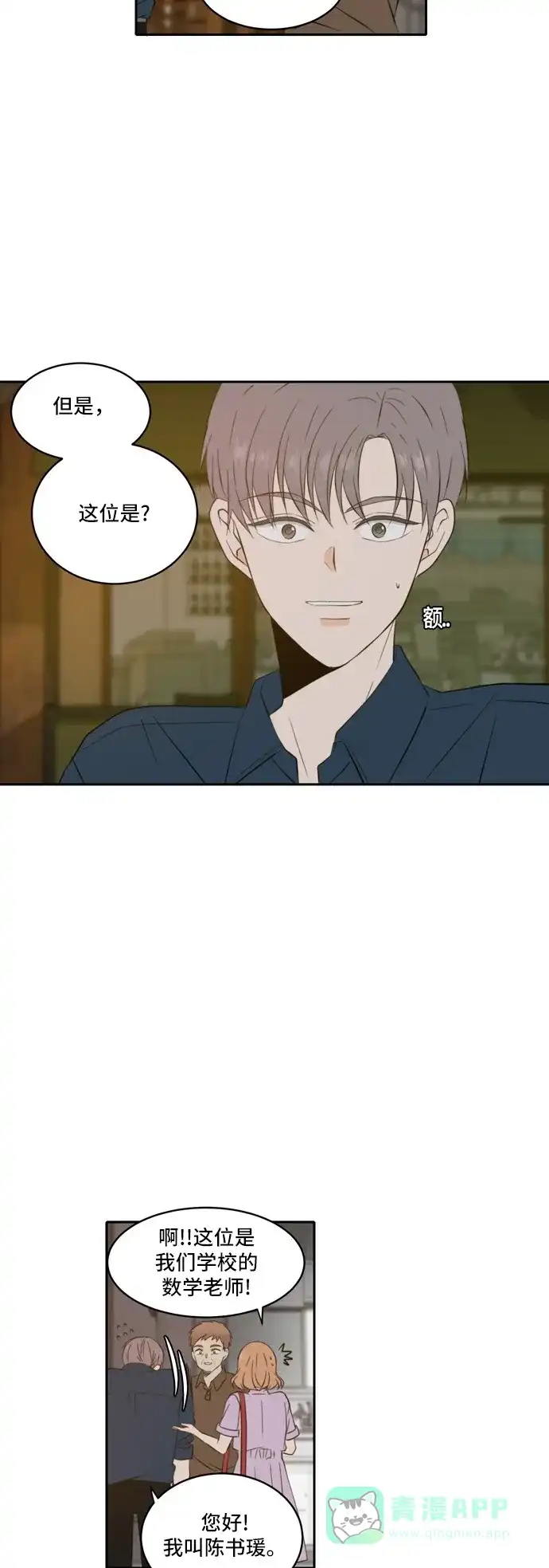 《每天可爱一点点》第51话 第6页