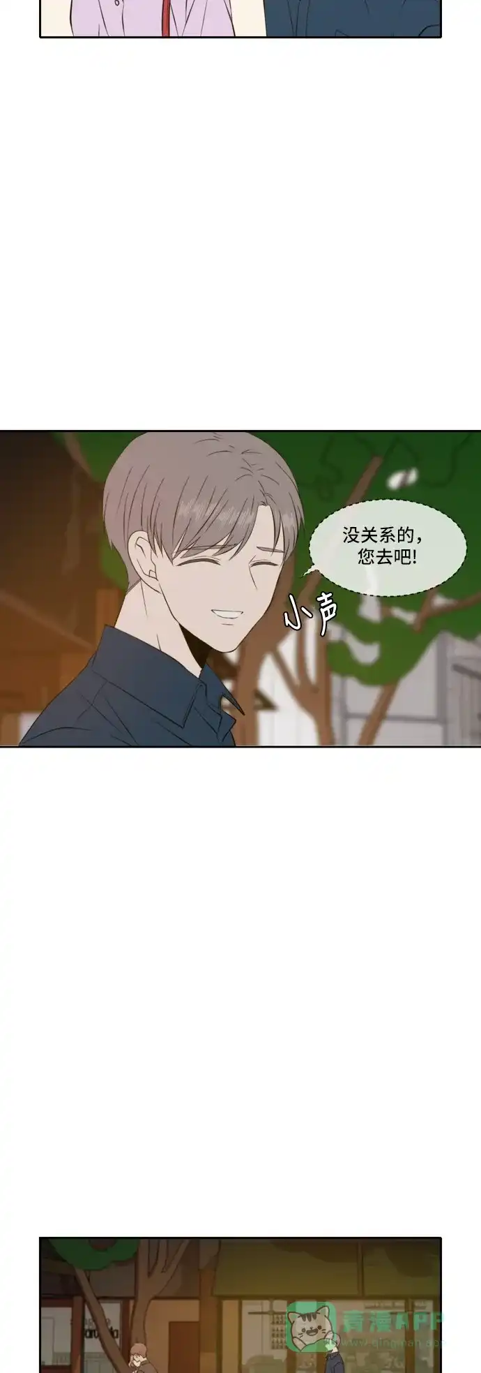 《每天可爱一点点》第51话 第9页
