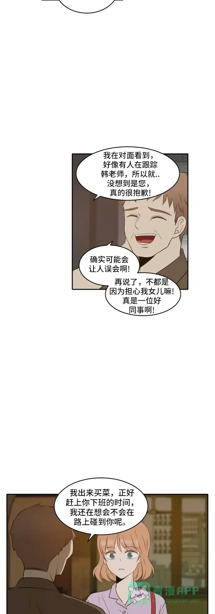 《每天可爱一点点》第51话 第7页