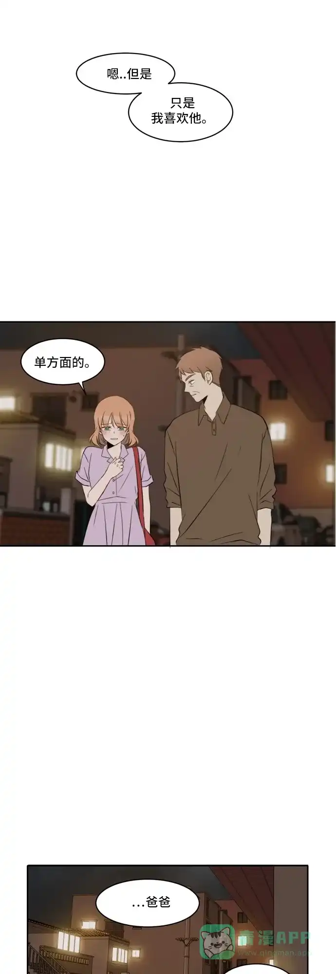 《每天可爱一点点》第51话 第20页