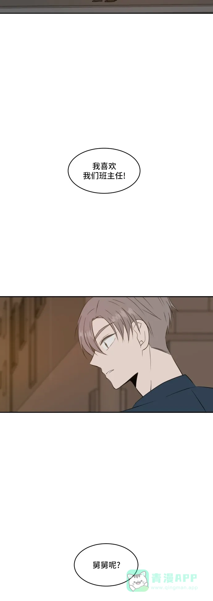 《每天可爱一点点》第51话 第40页