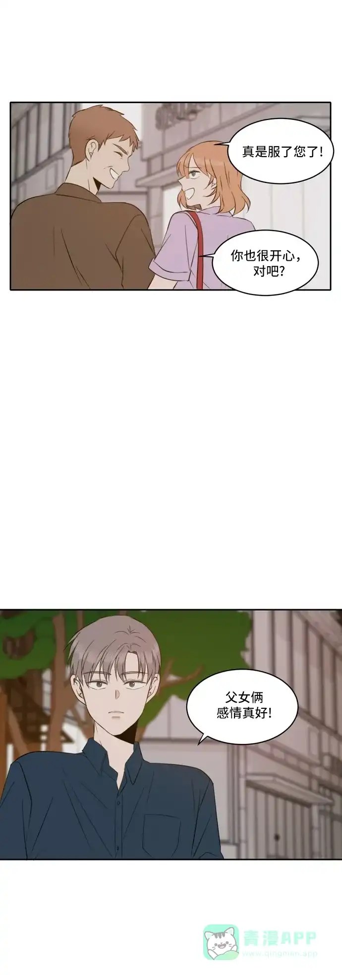 《每天可爱一点点》第51话 第12页