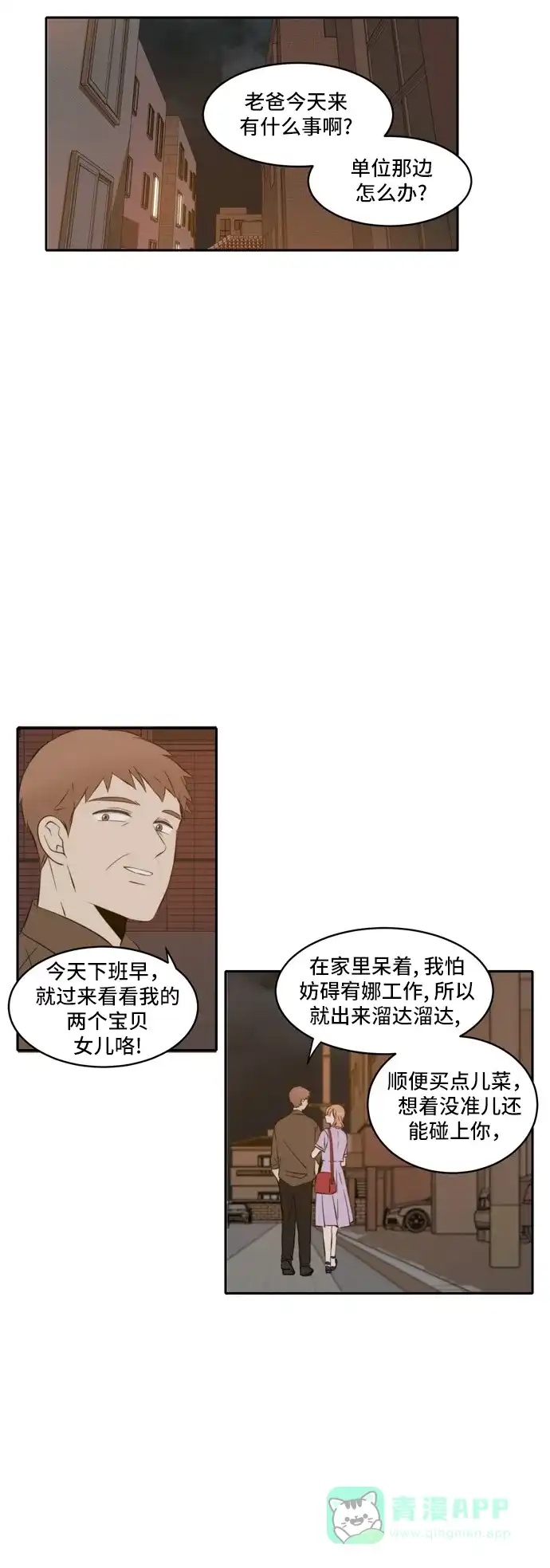 《每天可爱一点点》第51话 第14页