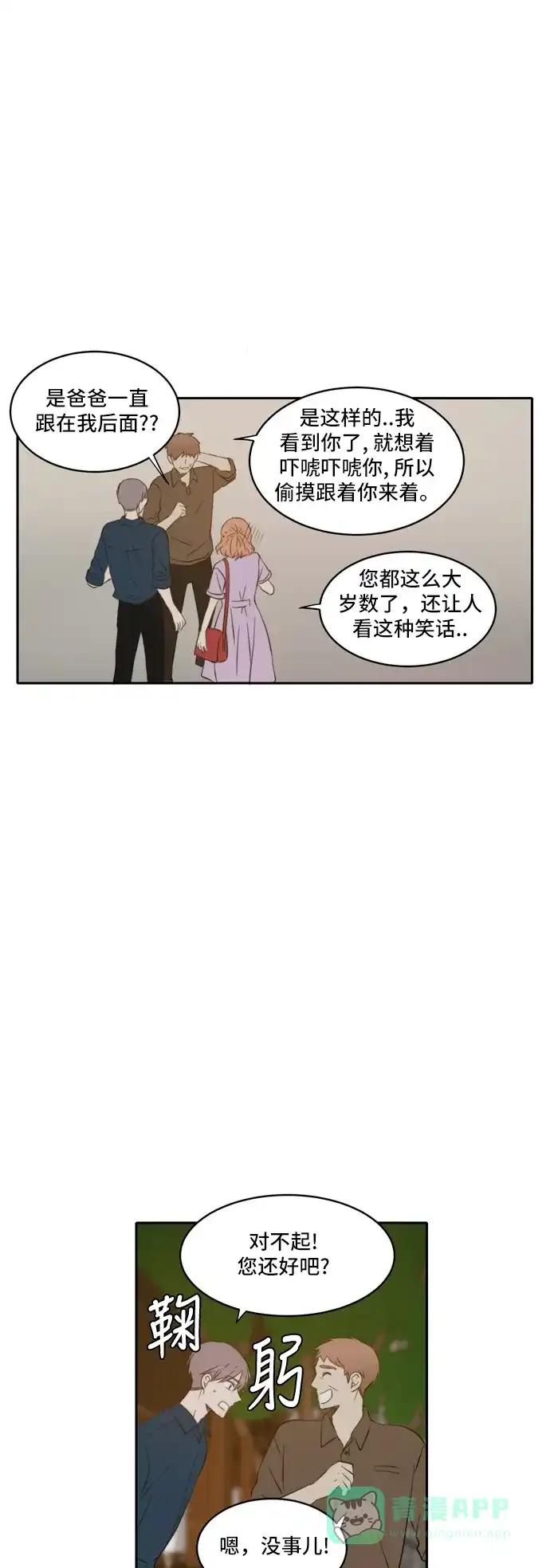 《每天可爱一点点》第51话 第5页