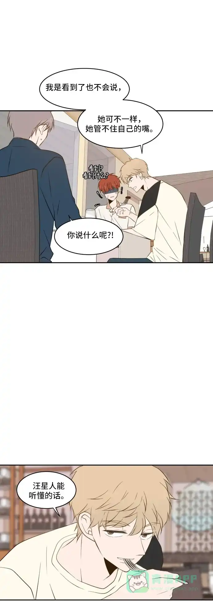 《每天可爱一点点》第51话 第35页