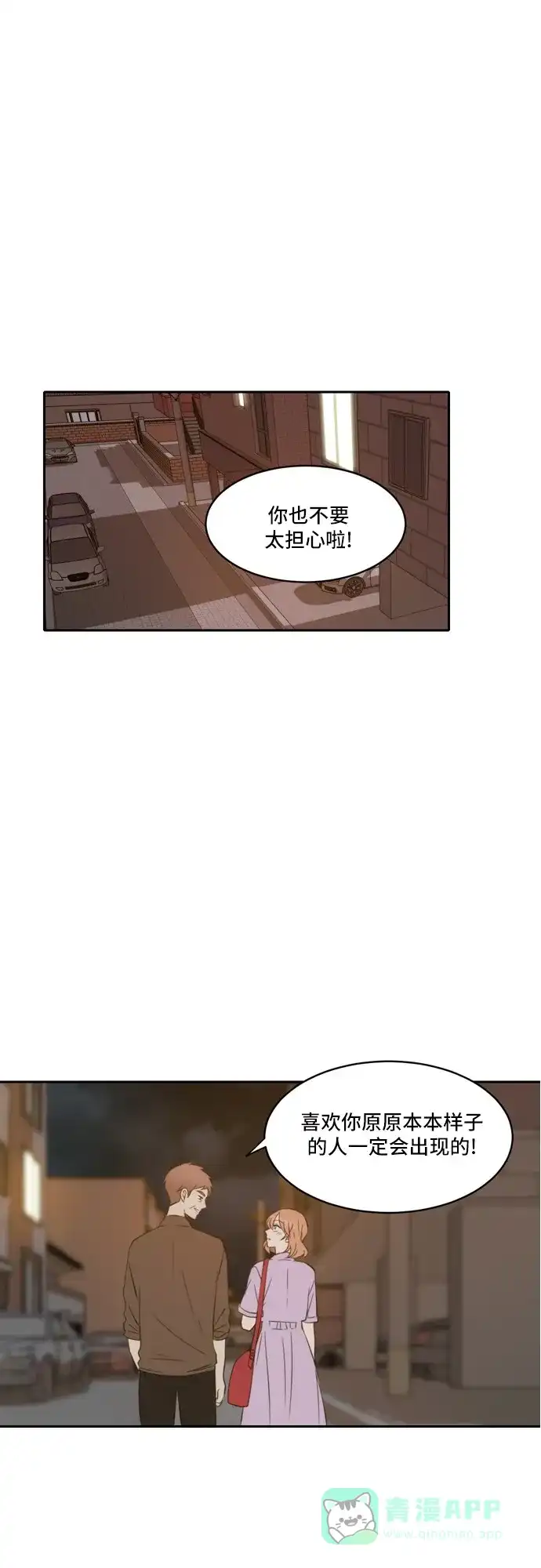 《每天可爱一点点》第51话 第27页