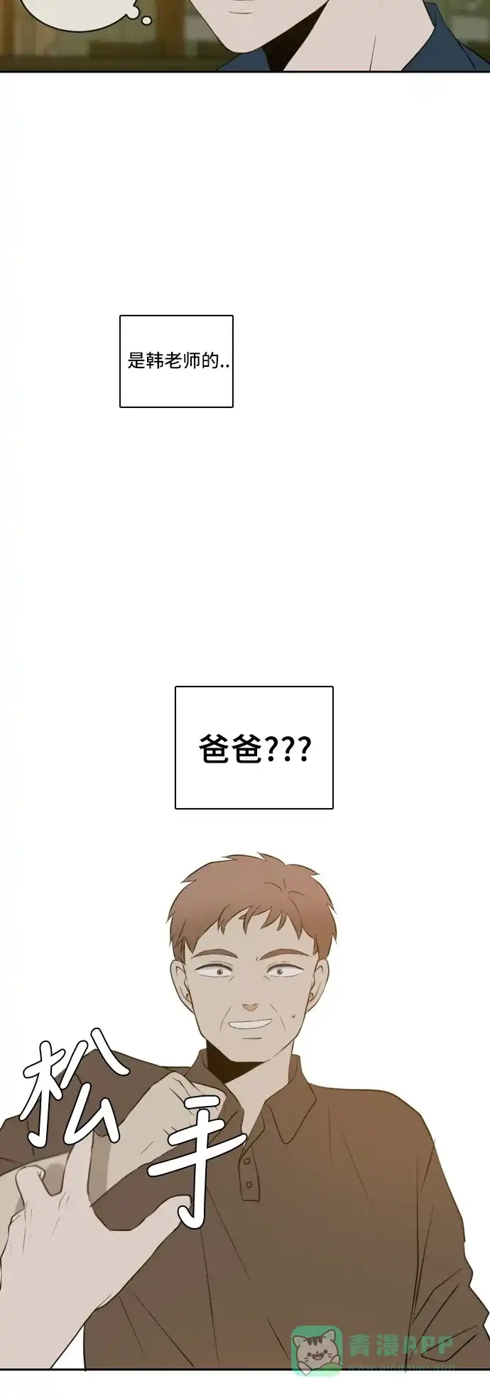 《每天可爱一点点》第51话 第4页