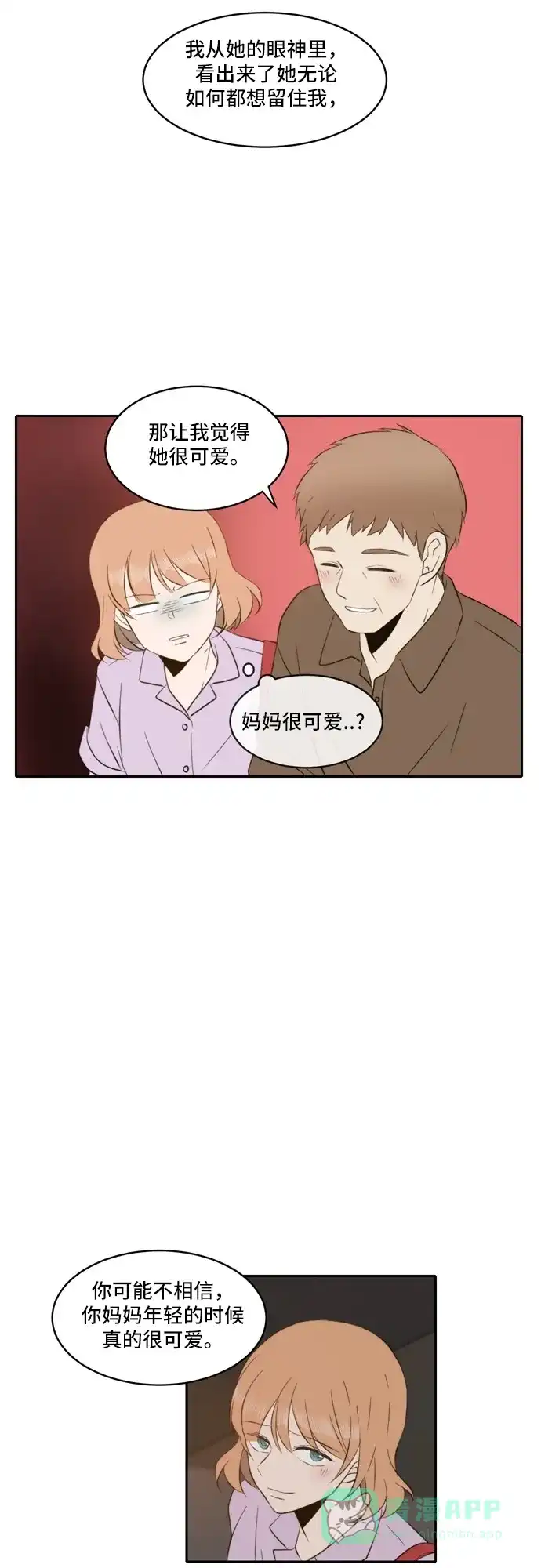 《每天可爱一点点》第51话 第26页
