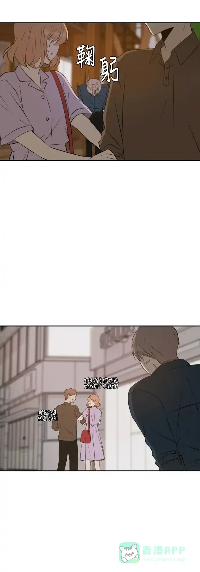 《每天可爱一点点》第51话 第11页