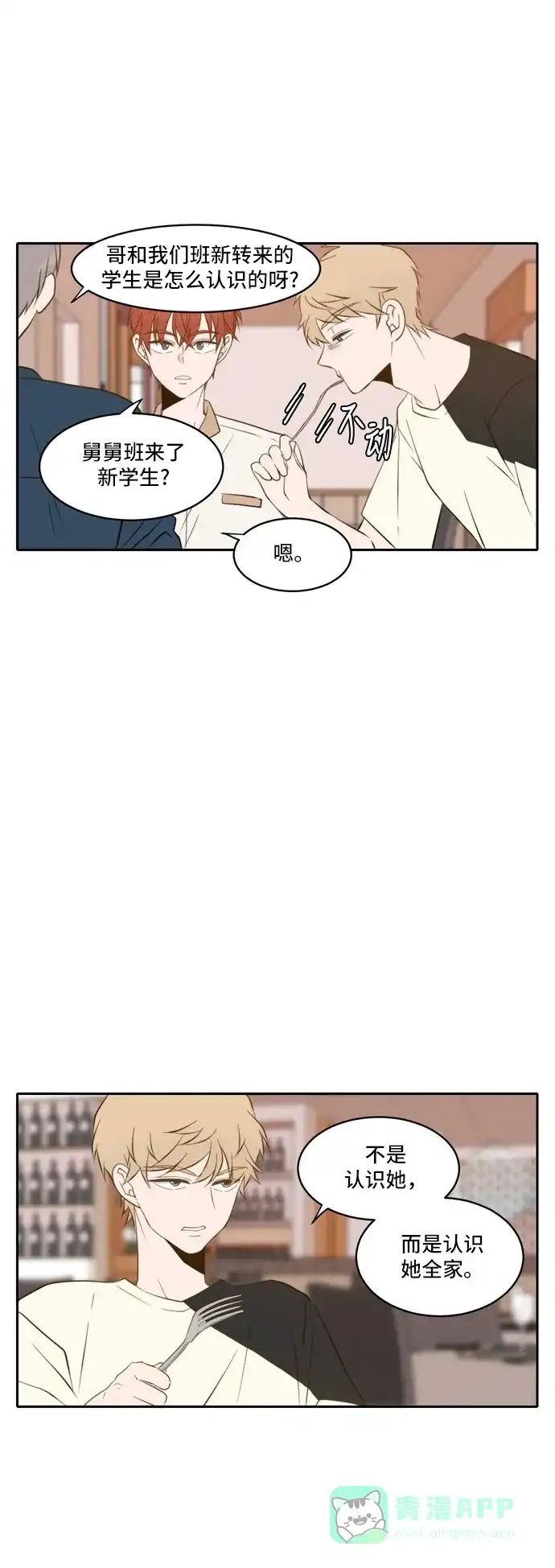 《每天可爱一点点》第51话 第33页
